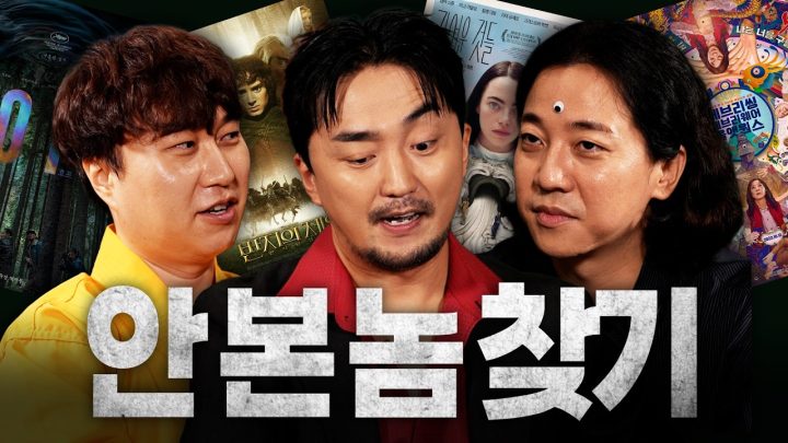시네필 게임 : 안 봤어도 들키지 마