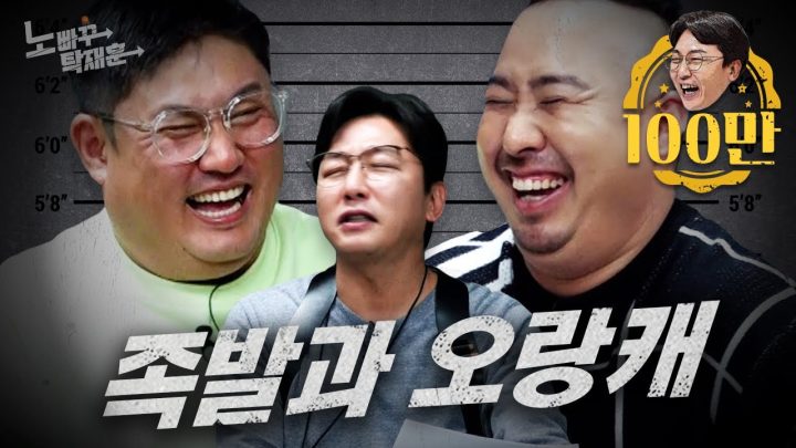 피지컬100 얼씬도 못하는 야구뚱보 유희관, 최준석 | 노빠꾸탁재훈 시즌2 EP.38
