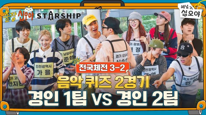 🧳🚀EP 3-2 | 맞히면 안돼!!!! 왜....??? | 🧳🚀출장십오야 X 스타쉽 전국체전