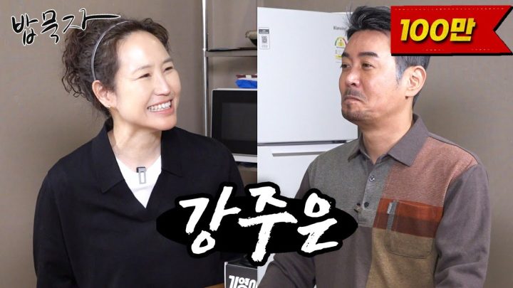 [밥묵자] 호랑이 조련 30년 vs 내다버린 30년 (feat. 강주은)