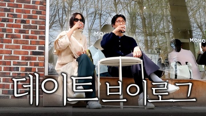 마이큐와 양재천 데이트🩷콩국수 개시, 망고빙수, 꽃구경, 닭갈비