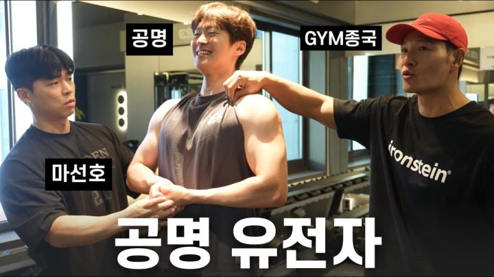 극한GYM업... (Feat. 공명, 마선호)