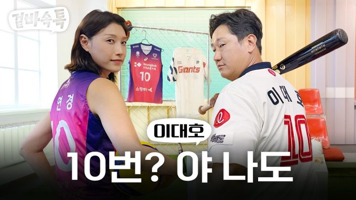 【겉바속톡ep5】영구 결번? 아무나 하는 거 아니다 (ENG SUB)
