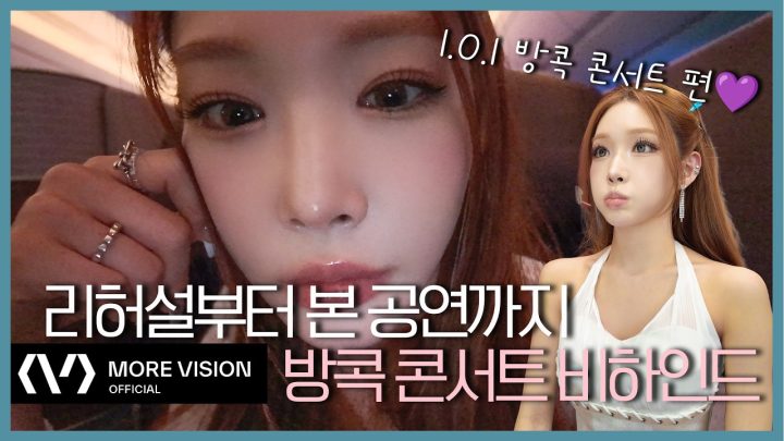 CHUNG HA 청하ㅣI.O.I 청하와 함께한 방콕 콘서트 비하인드 공개🍦