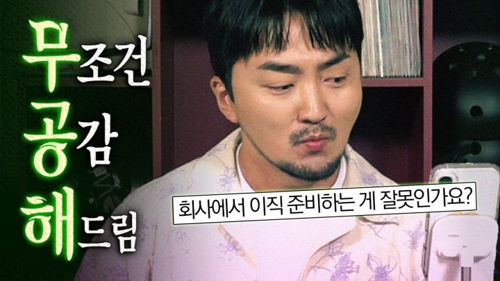 [무공해] 퇴사마려운 직장인분들과도 공감합니다
