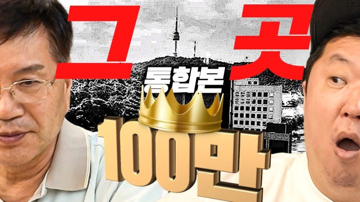 👽남산의 비밀들👽 중정, 안기부, 국정원의 삶과 사건을 파헤쳐보자!! _ [수익창출 불가판정 영상]