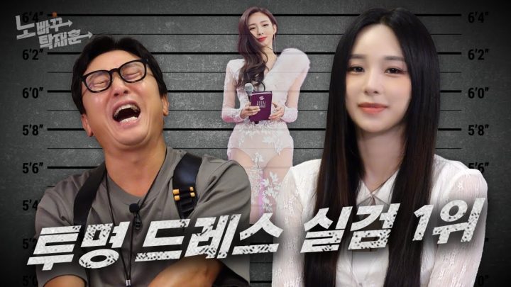 한초임, 클로킹 된 드레스로 실검 1위를 장악했던 걔 누구였지의 걔ㅣ노빠꾸탁재훈 시즌3 EP.47