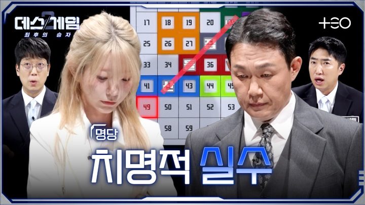 [하이라이트] 오로지 기억력과 전략의 대결! 💸상금 5천만 원이 걸린 치열한 뇌지컬 승부🧠 | 결승전 | 데스게임2