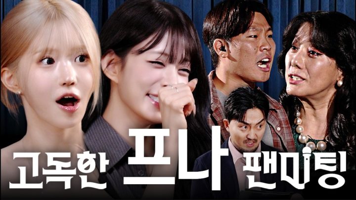 [ENG SUB] 웃으면 안되는 프로미스나인 팬미팅