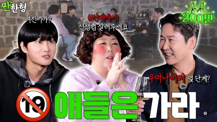 [ENG SUB] 신기루 이용진  [짠한형 EP.132]  🧨위험수위 🔞수습 불가 조롱 파티🧯