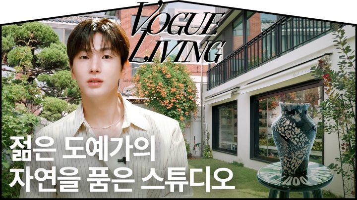 [EN] 도예가 이경환의 정원 속 스튜디오와 취향 가득한 작업실 | VOGUE LIVING