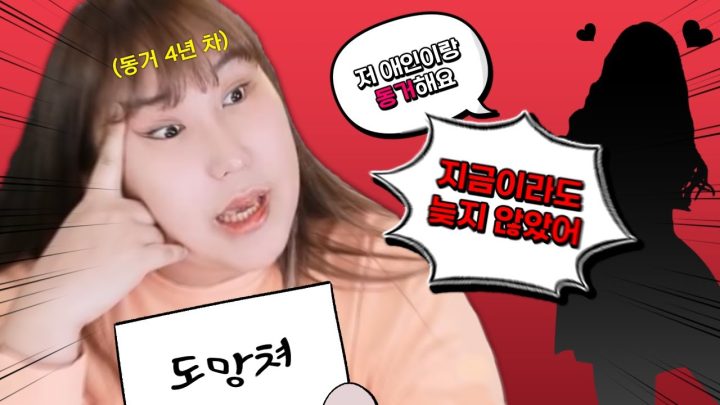 동거 4년 차의 현실 조언