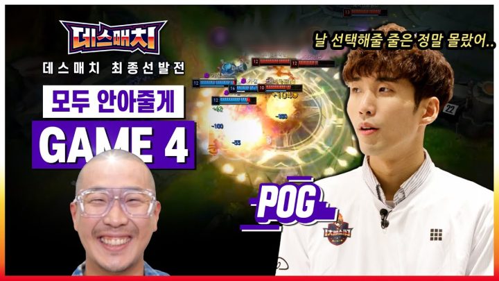 플레임 감독이 반포자이🏢를 걸었다?!  ❌❗⚔️데스매치⚔️ 최종 선발전 4번째 경기!