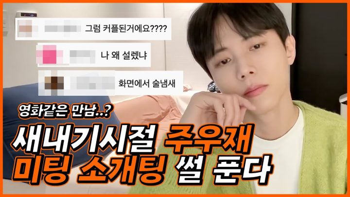 📌라떼는 말이야.. 대학교 새내기 미팅, 소개팅 썰 | 술게임, 딸기게임, 자만추, 연애