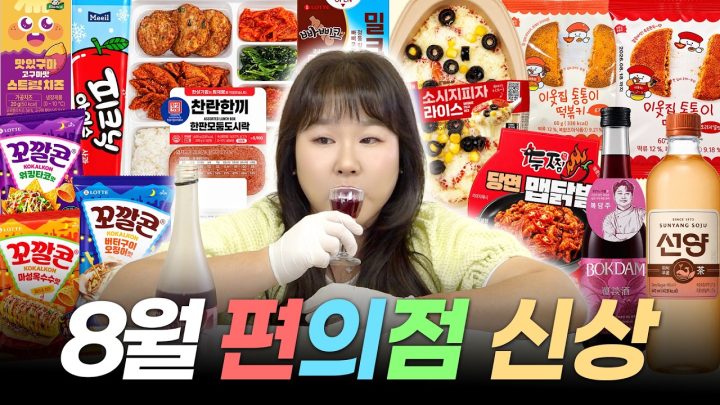 유난히 맛있었던 8월의 신상🤤 꼬깔콘 3종 모으러 편의점 싹 다 돌았습니다｜한성기업, 두찜, 떡볶키, 선양 피치우롱, 복담주, 연준 아이스크림까지