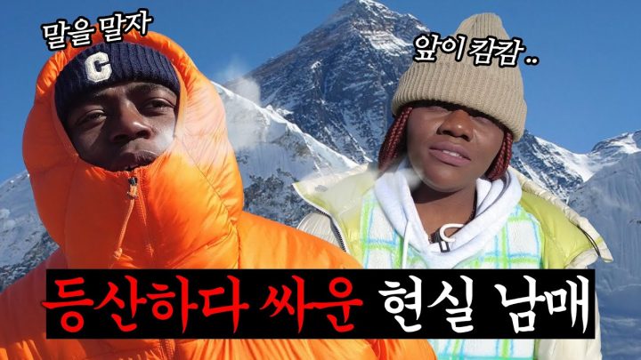 여동생ㅅㄲ랑 등산하기 힘든 이유