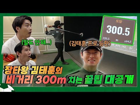 ⛳️골프왕 이동국과 장타왕 김태훈 프로의 만남🏌🏻/장타치고 싶은 사람 손👋/ 이동국/ 이동방송국/leedonggookTV