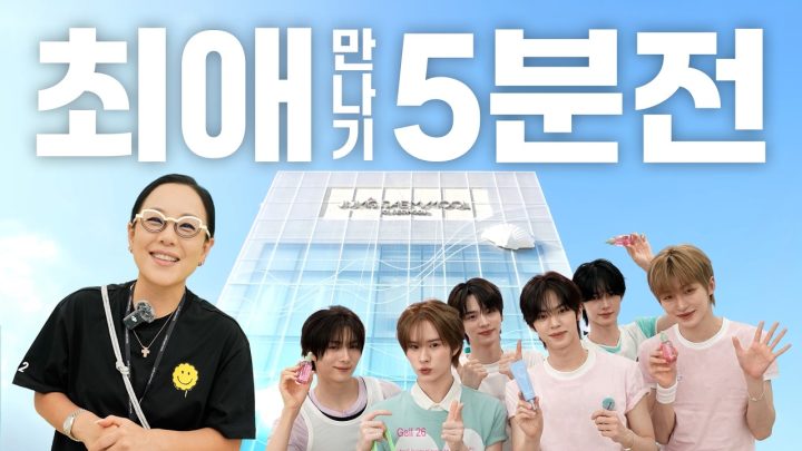 🎁최애 만나기 전 특별한 선물🎁 TWS를 만날 팬에게 정샘물 원장님이 직접 터치업을 해준다면?
