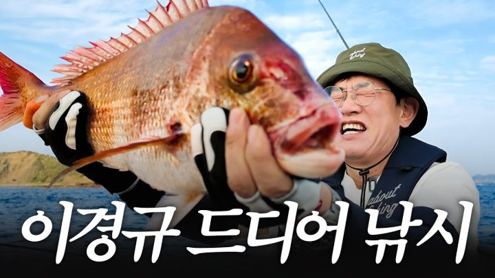 물고기의 성지 대마도에 낚시하러 간 용왕의 아들 이경규 | 신도시어부 上