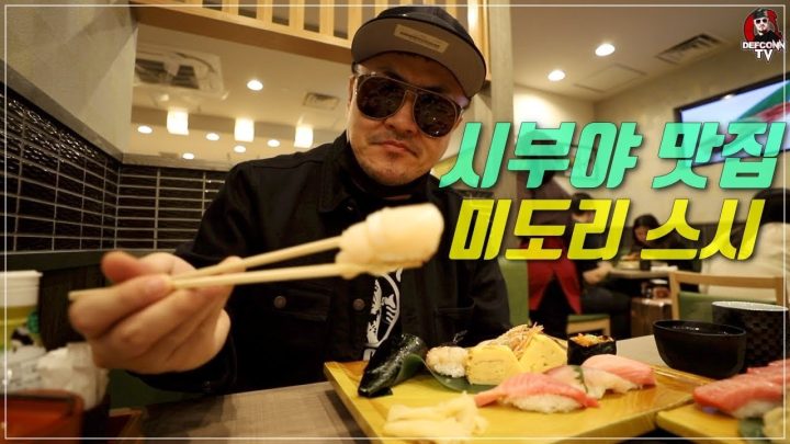 [데프콘TV] 위꼴주의!! 쩌는 비쥬얼의 도쿄 초밥 맛집!!
