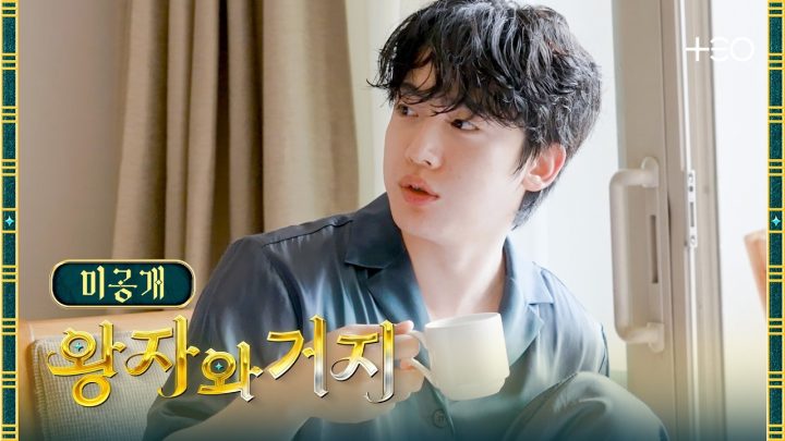 [3화 미방분] 던x요한의 모닝 루틴 | 왕자와 거지