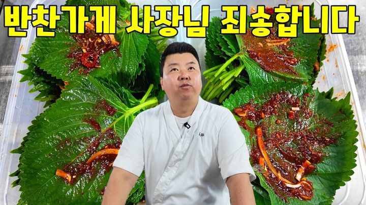 반찬가게 갈 필요 없습니다! 초간단 깻잎김치 황금 레시피