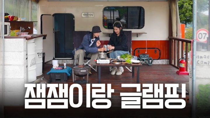 【빵킷리스트 ep3】비오는 날 운치있게 글램핑하기(with.잼잼이) (ENG SUB)
