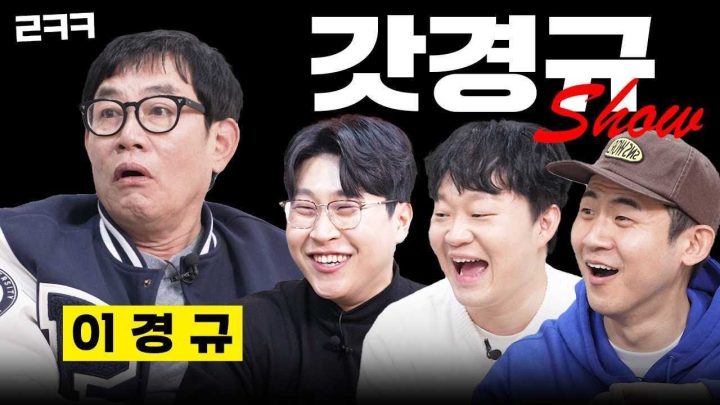 피식대학, 이경규에게 가장 망할 것 같은 방송국을 묻다 l 예능대부 갓경규 EP.21