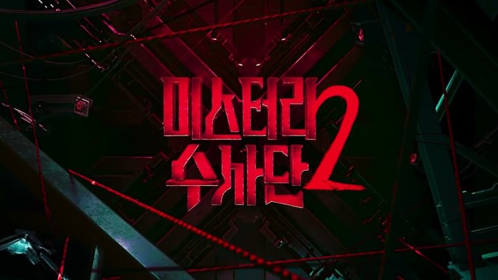 티저 예고편 | 탄탄한 세계관과 예측불허 미션 | 미스터리 수사단 시즌2 | TEO
