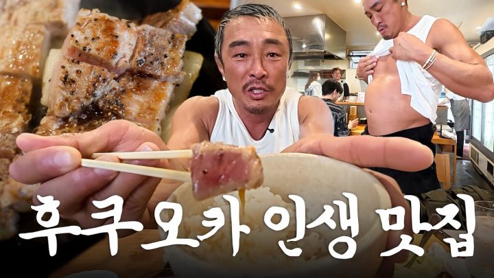 추성훈 스테이크 이긴 찐 레어 돼지 스테이크(ft.로컬 맛집)