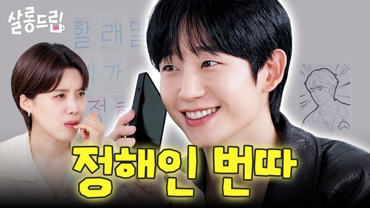 [SUB] 밥 잘 사주는 예쁜 해인 | EP. 152 정해인 | 살롱드립