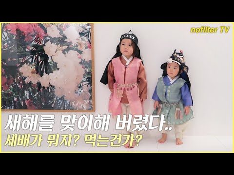 신우, 이준 형제 세배 받으세요! / 김나영의 노필터 티비
