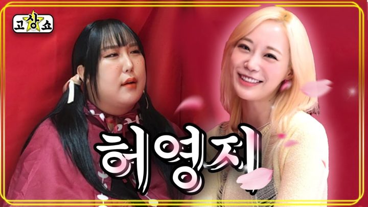 [고상쇼] EP.4 허영지