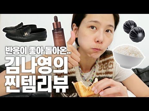 김나영의 가을 데일리 찐템 소개합니다!