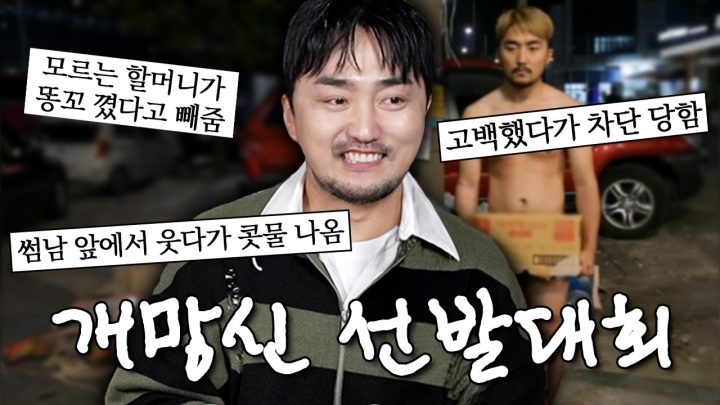 개망신 선발대회