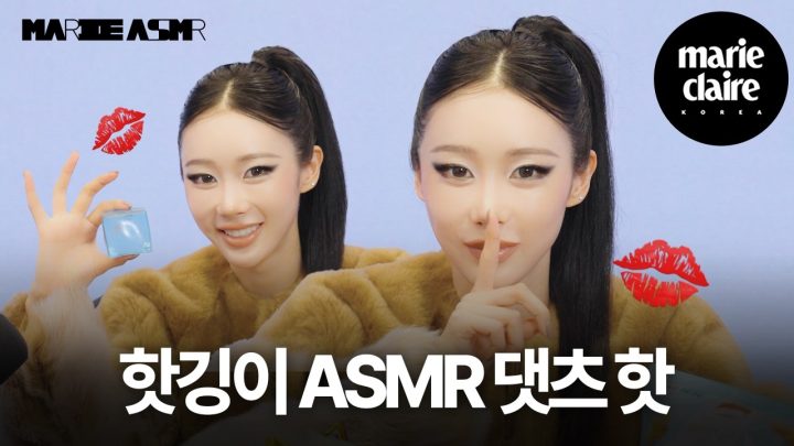 지젤이 공개한 충격적인 크림의 정체!🤫 MARIE ASMR with GISELLE of AESPA (Eng sub)