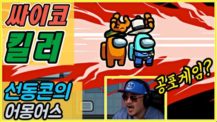 [데프콘TV] 데프콘=선동콘? (어몽어스) 시간순삭 플레이영상/among us