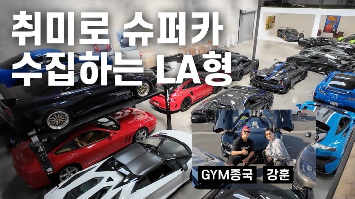 400억 원 스포츠카 오너와 4만km 지바겐 오너... (Feat. 강훈)