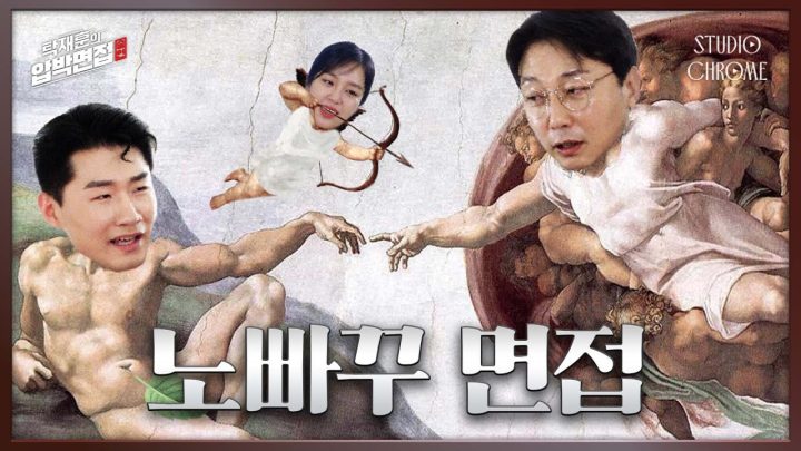 당신은 탁재훈의 주둥이를 견딜 수 있습니까? | 탁재훈의 압박면접 EP.00