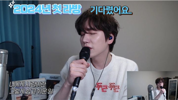 2024년 첫 라이브. 그리웠습니다