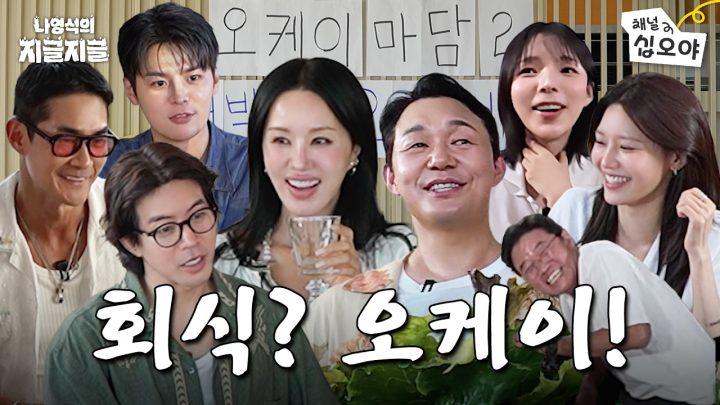 거 회식하기 딱 좋은 날씨네 | 👅나영석의 지글지글