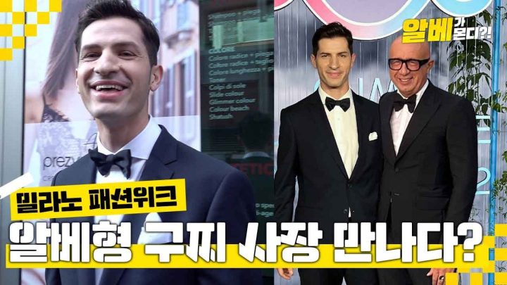 구찌 사장님과 어깨를 나란히? ㅣ명품 거리ㅣ캄파리노에서 아페리티보ㅣ마르케시ㅣ사비니에서 점심ㅣ밀라노 출장 EP2