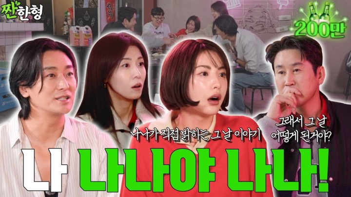 [ENG SUB] 주지훈 하지원 나나 [짠한형 EP.135] 😱이게 실화라고🫢⁉️