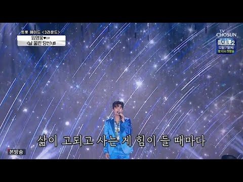 임영웅 [날울린당신] 사랑의콜센타 (ENG)