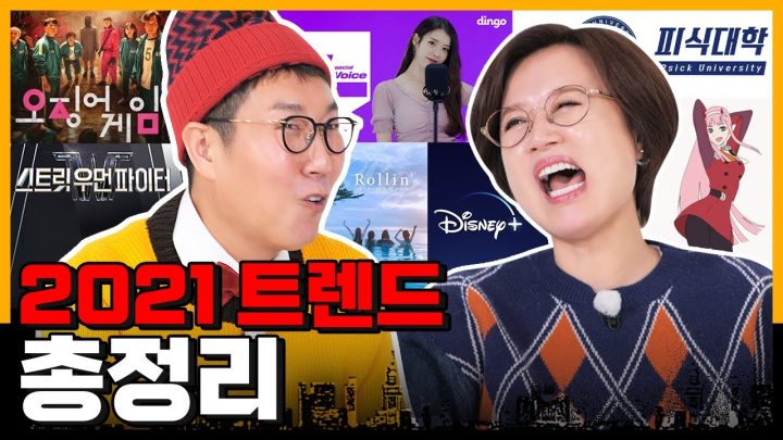 올해 이렇게 많은 일들이 있었어...?😲 2021 총결산 with 아는 영어