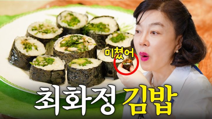 최화정 본인도 기절한 역대급 '인생 김밥'의 정체는? (+된장찌개,달래간장)