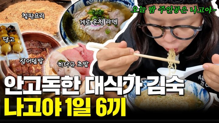 관광지는 포기해도 맛집은 포기 못해‼️나고야 필수 먹여행기