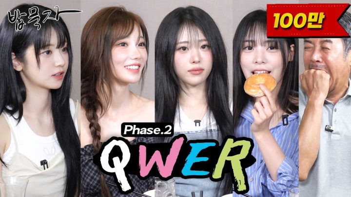 [EN] [밥묵자] 시상식에서 꼰대희 샤라웃해준 QWER과 잔칫상 한 끼