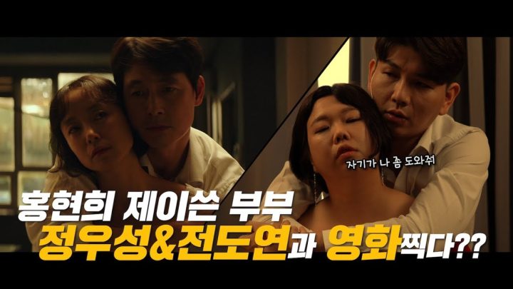 홍쓴부부 영화 찍었습니당❤ (지푸라기라도 먹고 싶은 짐승들)