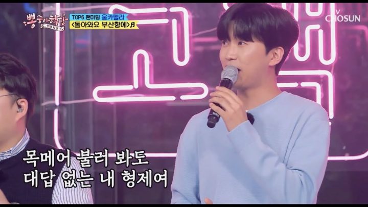 임영웅x웅카펠라 [돌아와요 부산항에] 뽕숭아학당 (ENG)